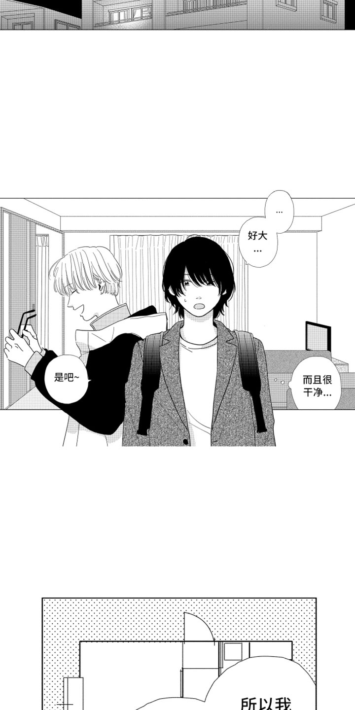 我们不一样 第3话 第4页