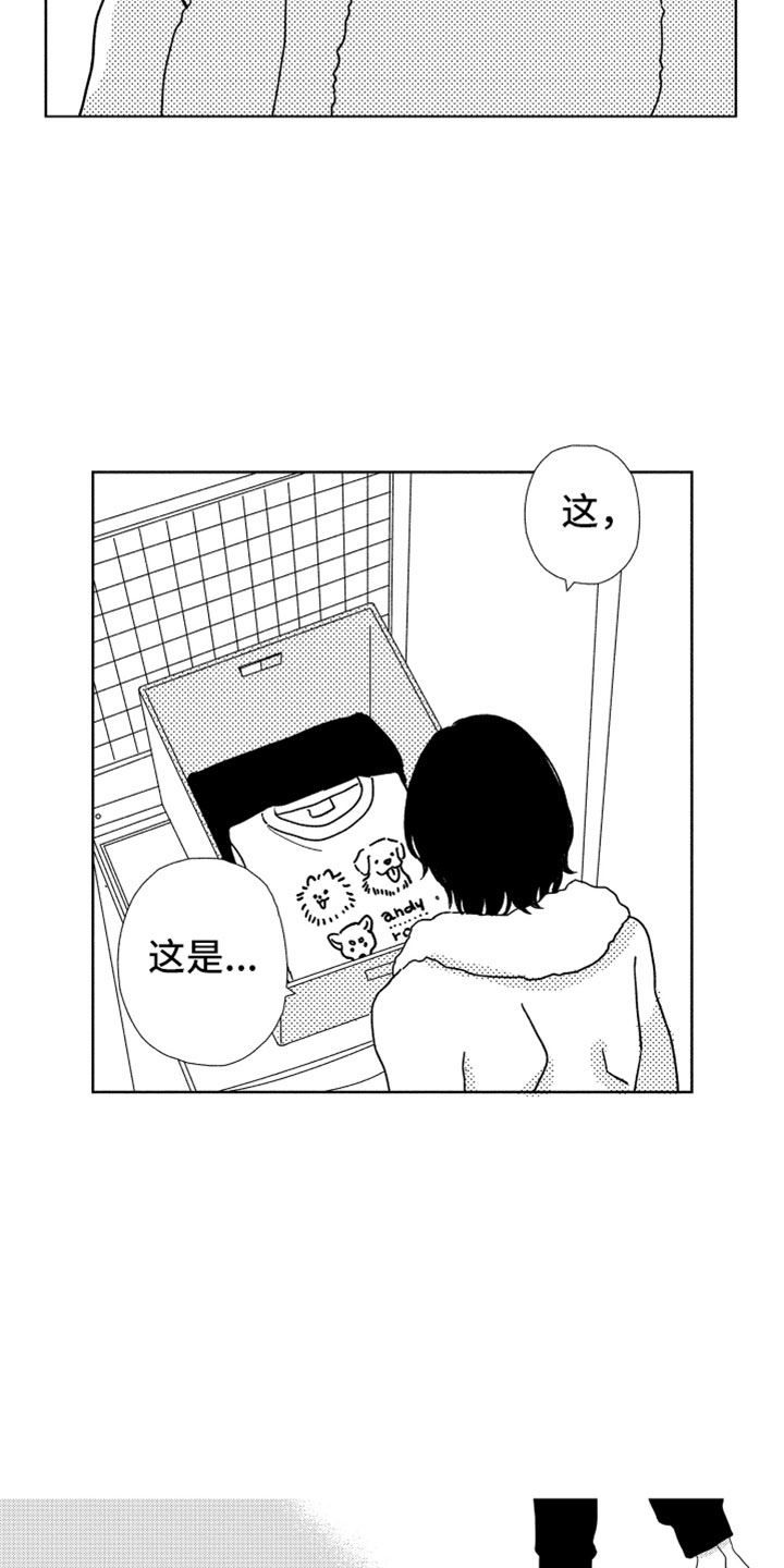 我们不一样第3话图