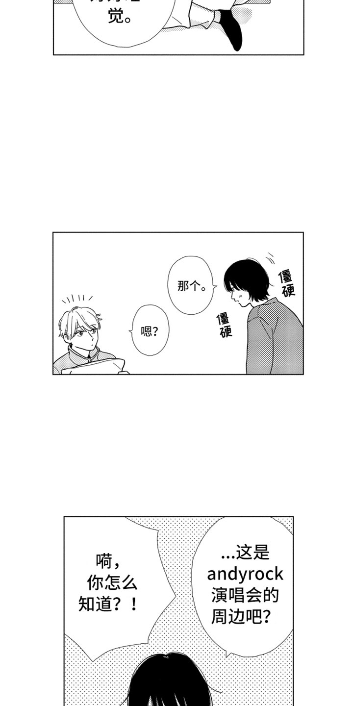 我们不一样第3话图