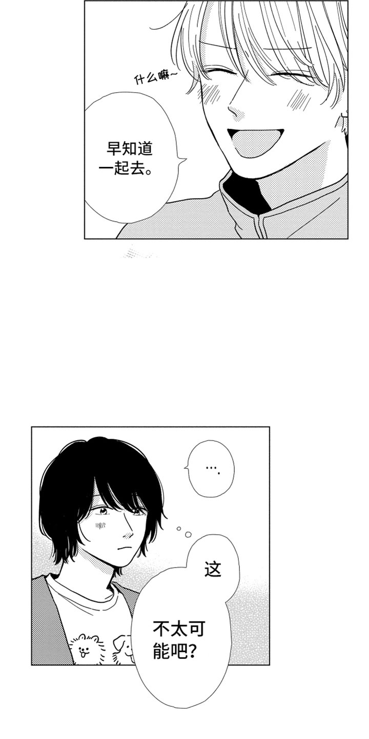 我们不一样第3话图