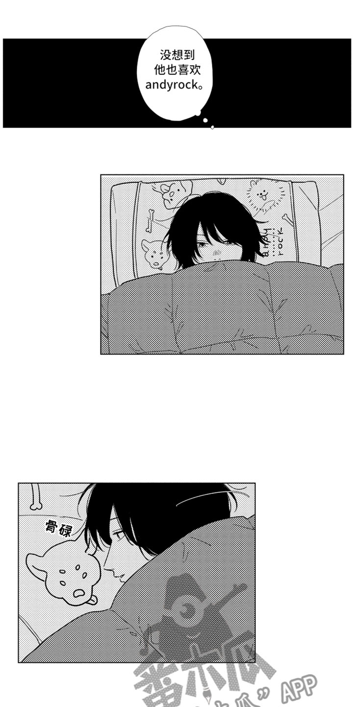 我们不一样第4话图