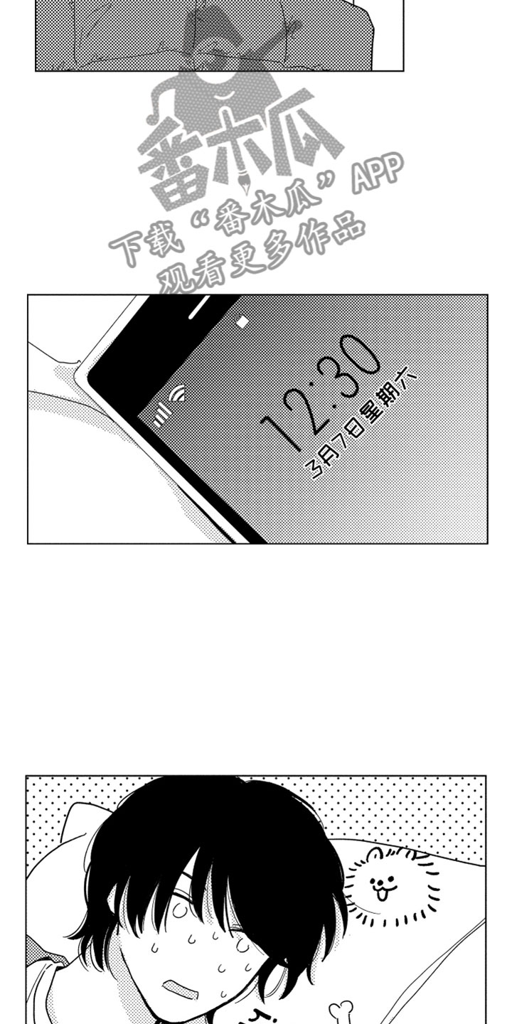 我们不一样 第4话 第5页