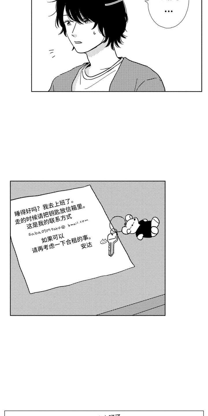 我们不一样 第4话 第10页