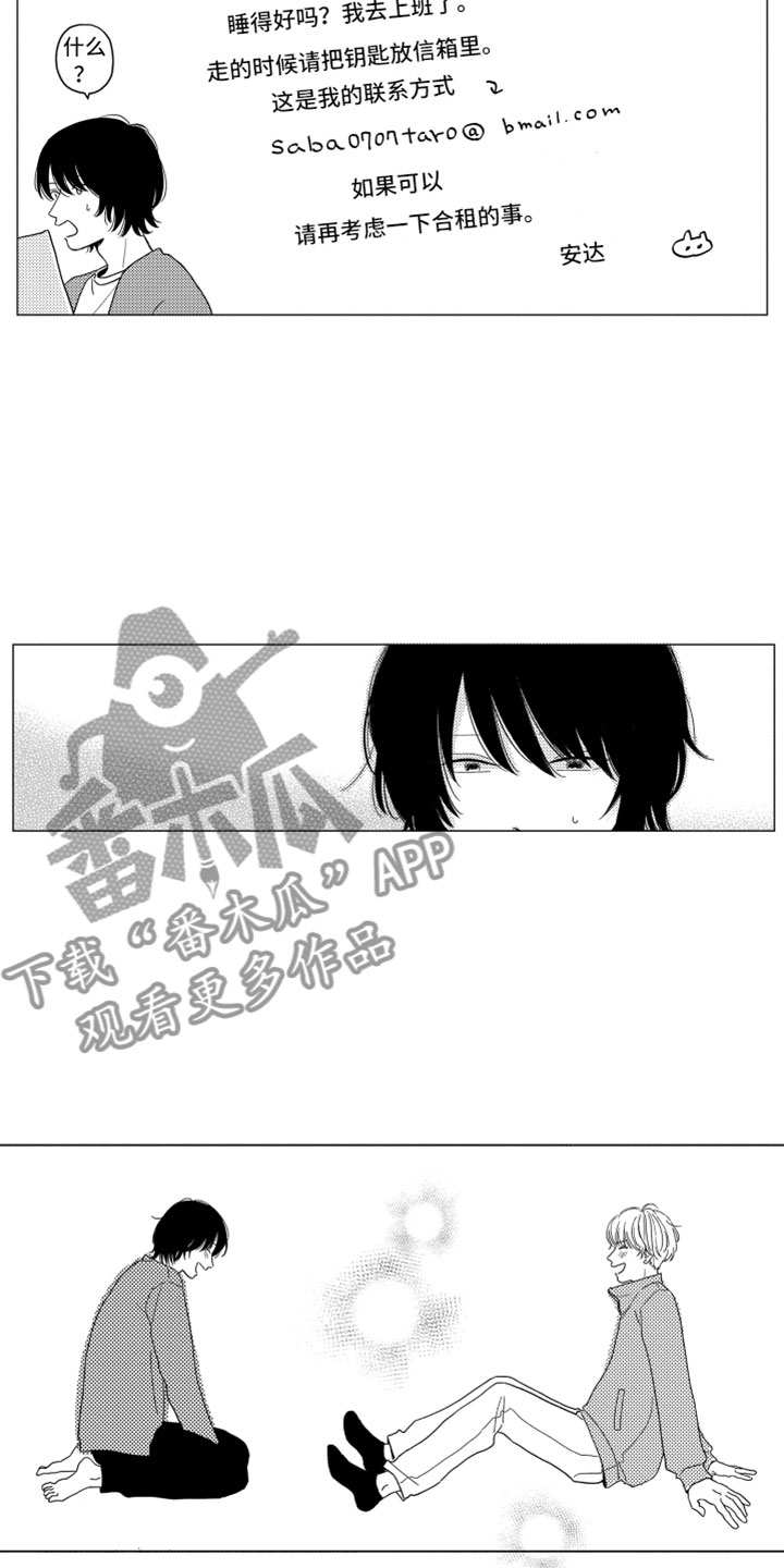 我们不一样 第4话 第11页