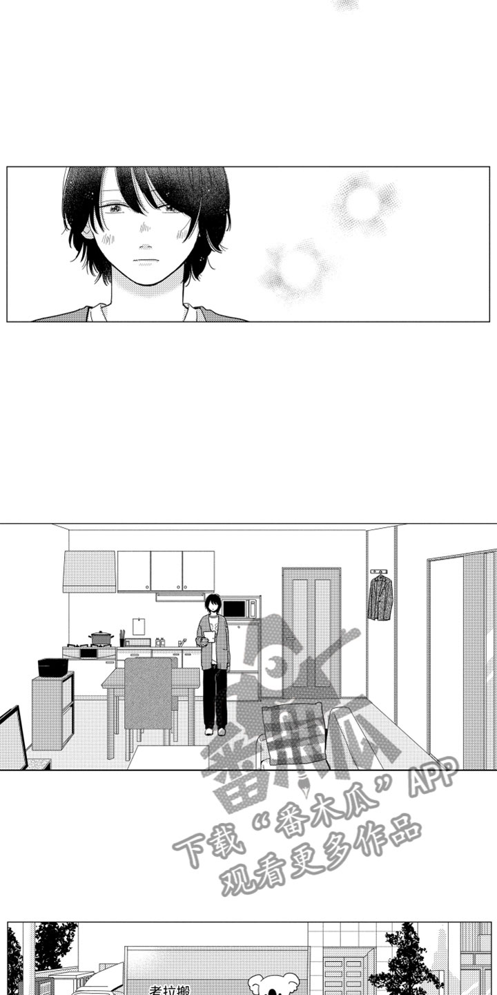 我们不一样 第4话 第12页