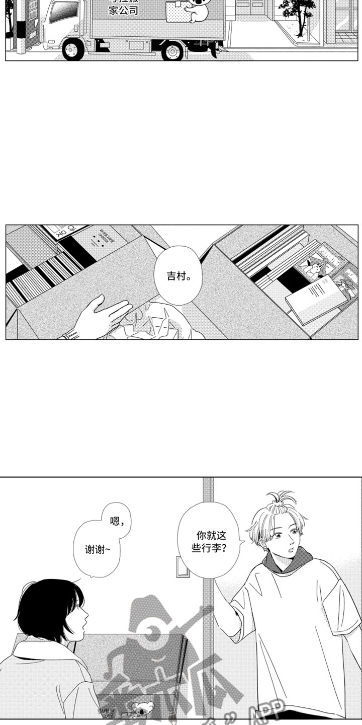 我们不一样 第4话 第13页