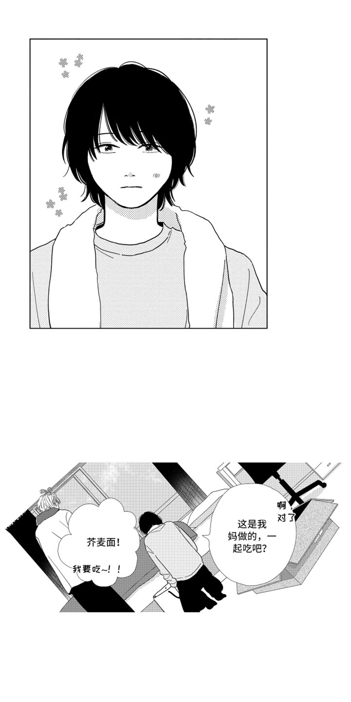 我们不一样 第4话 第16页