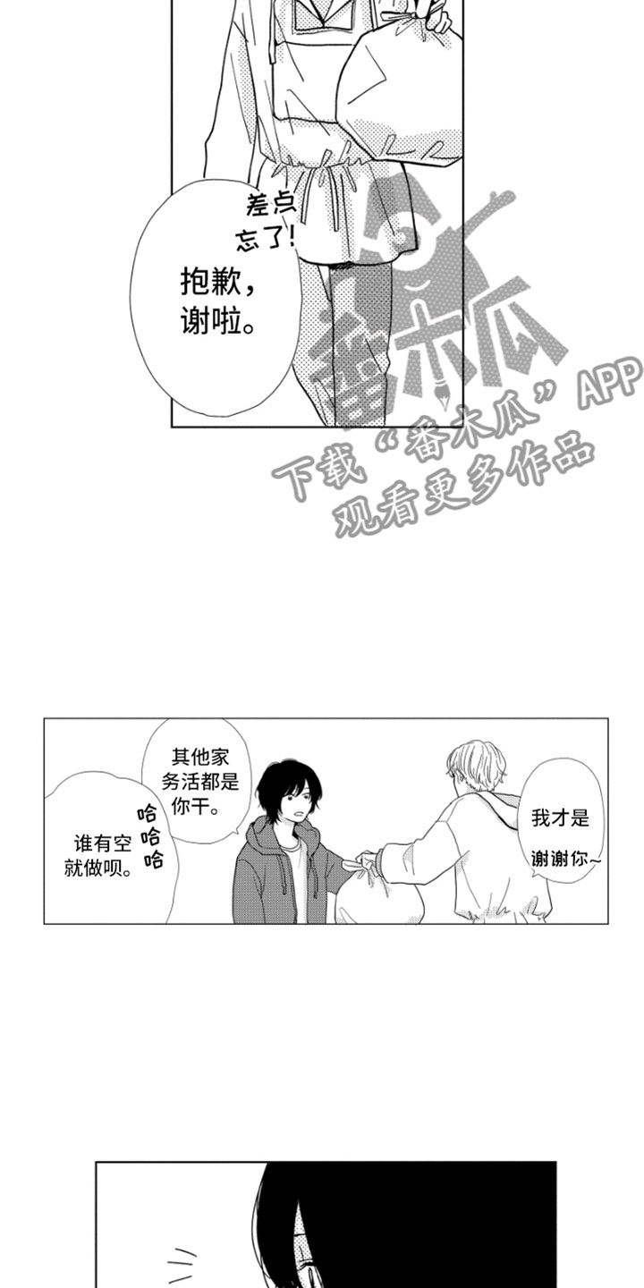 我们不一样 第5话 第2页