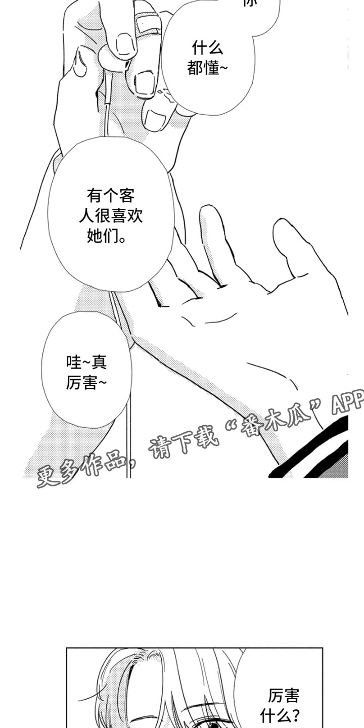 我们不一样第5话图