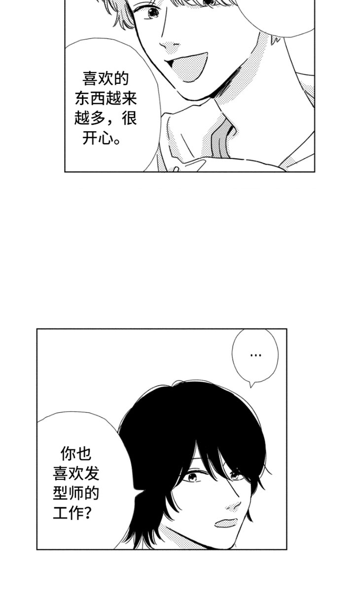 我们不一样第5话图