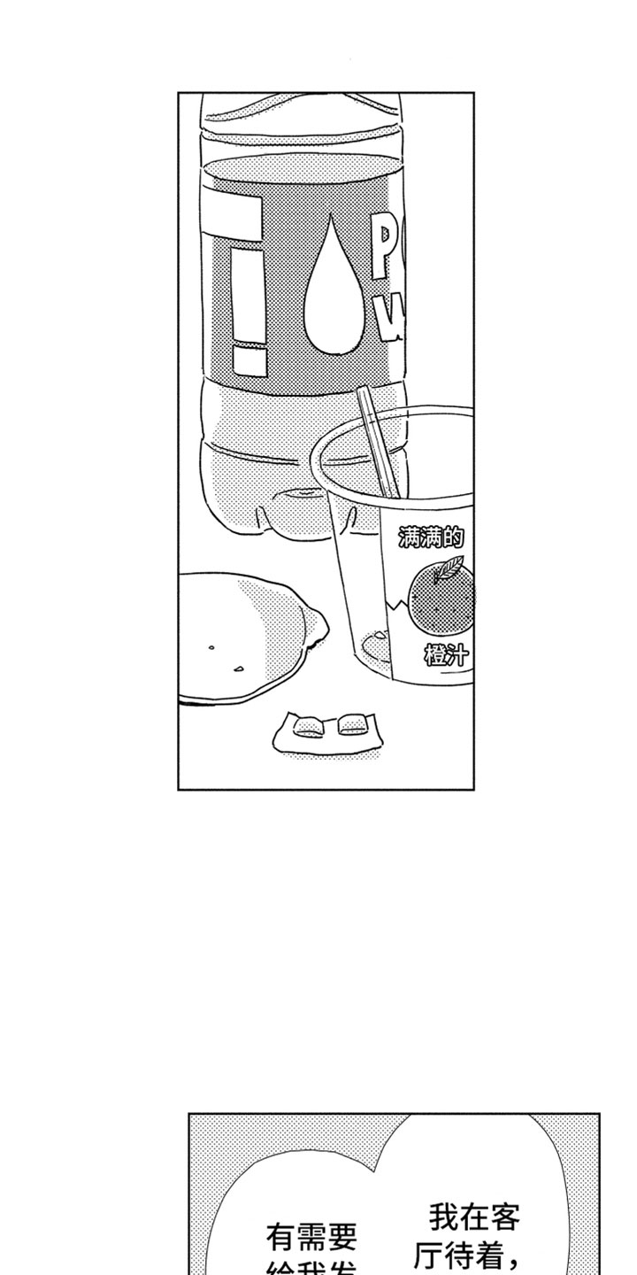 我们不一样第7话图