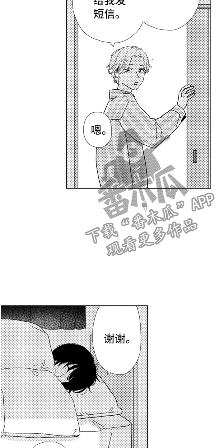 我们不一样第7话图