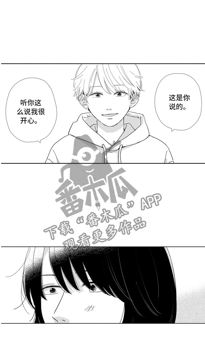 我们不一样第7话图