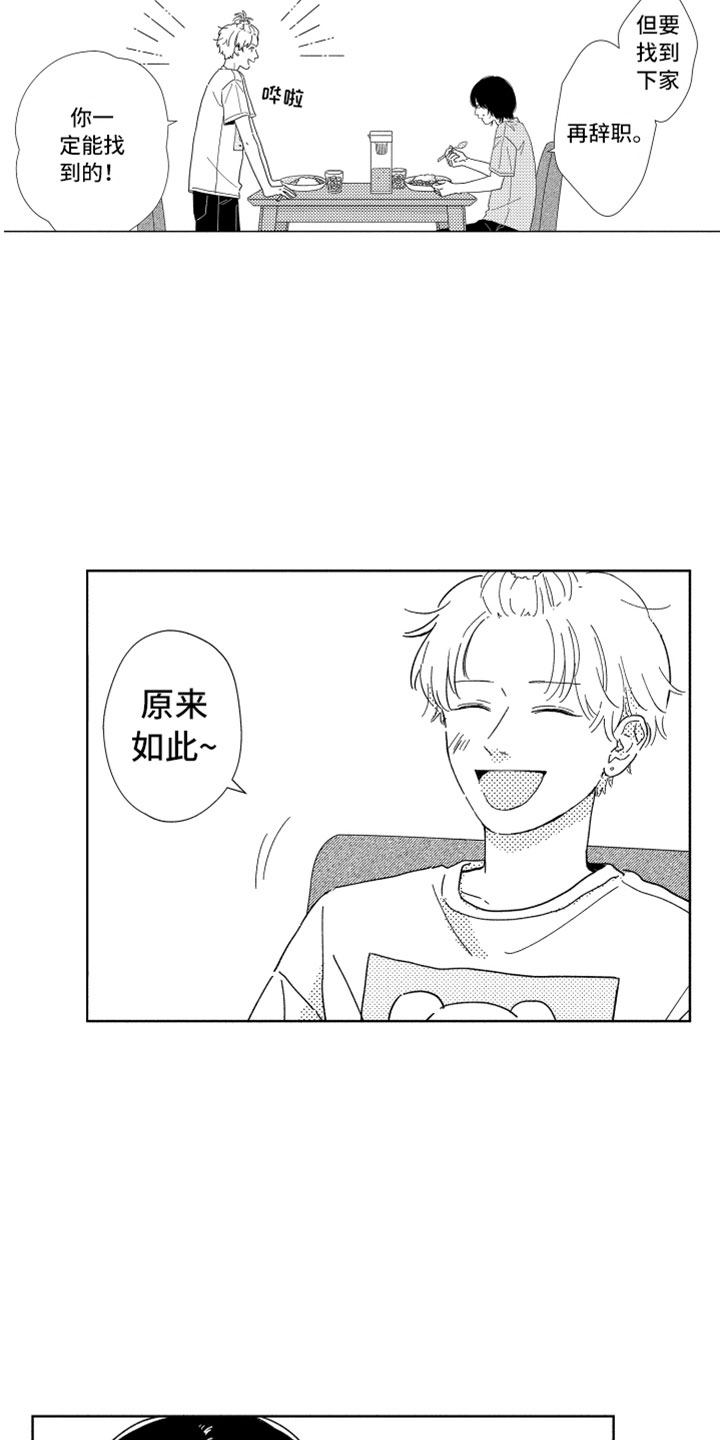 我们不一样 第9话 第1页