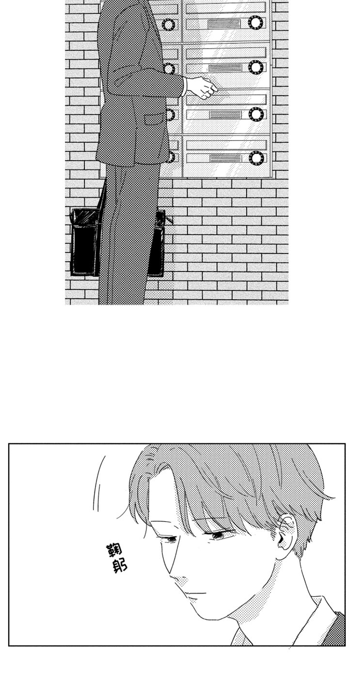 我们不一样 第9话 第7页