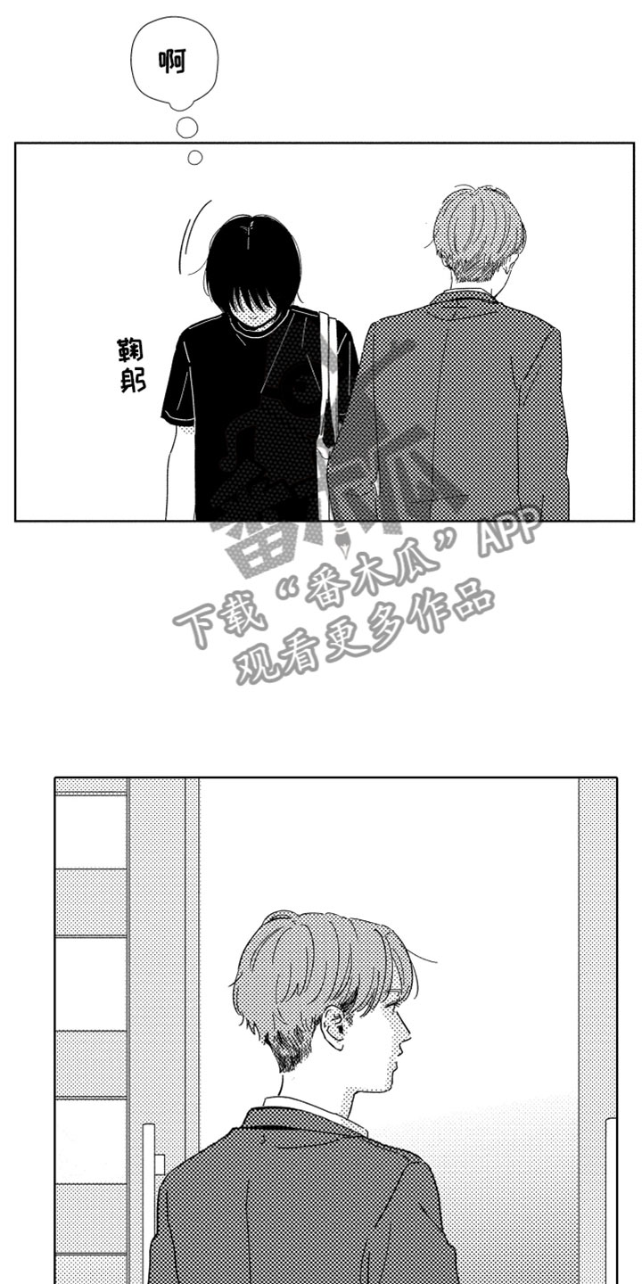 我们不一样 第9话 第8页