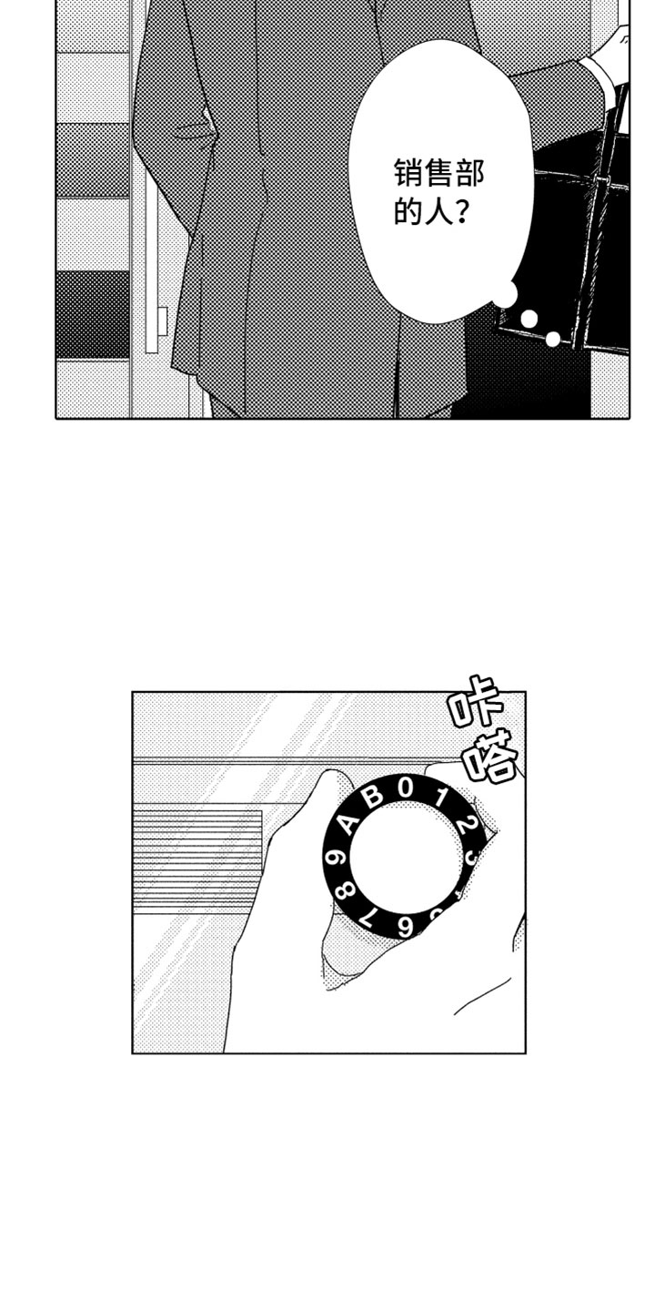 我们不一样 第9话 第9页