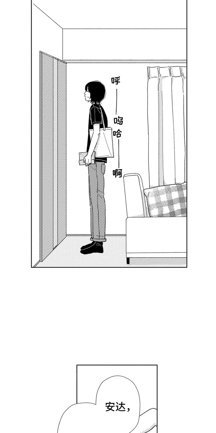 我们不一样 第9话 第14页