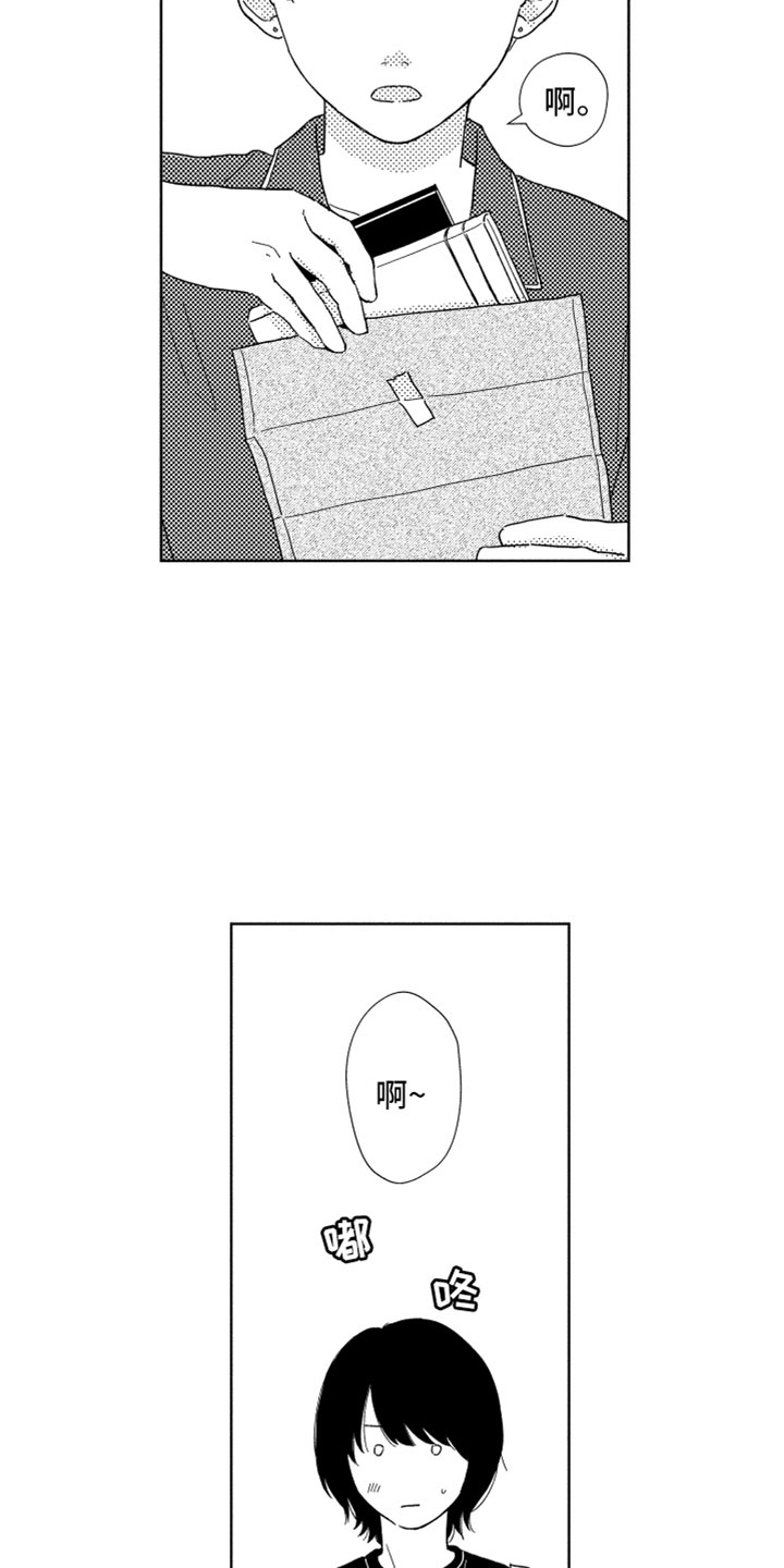 我们不一样 第9话 第18页