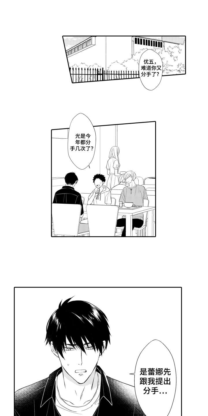 伪装伴侣第1话图