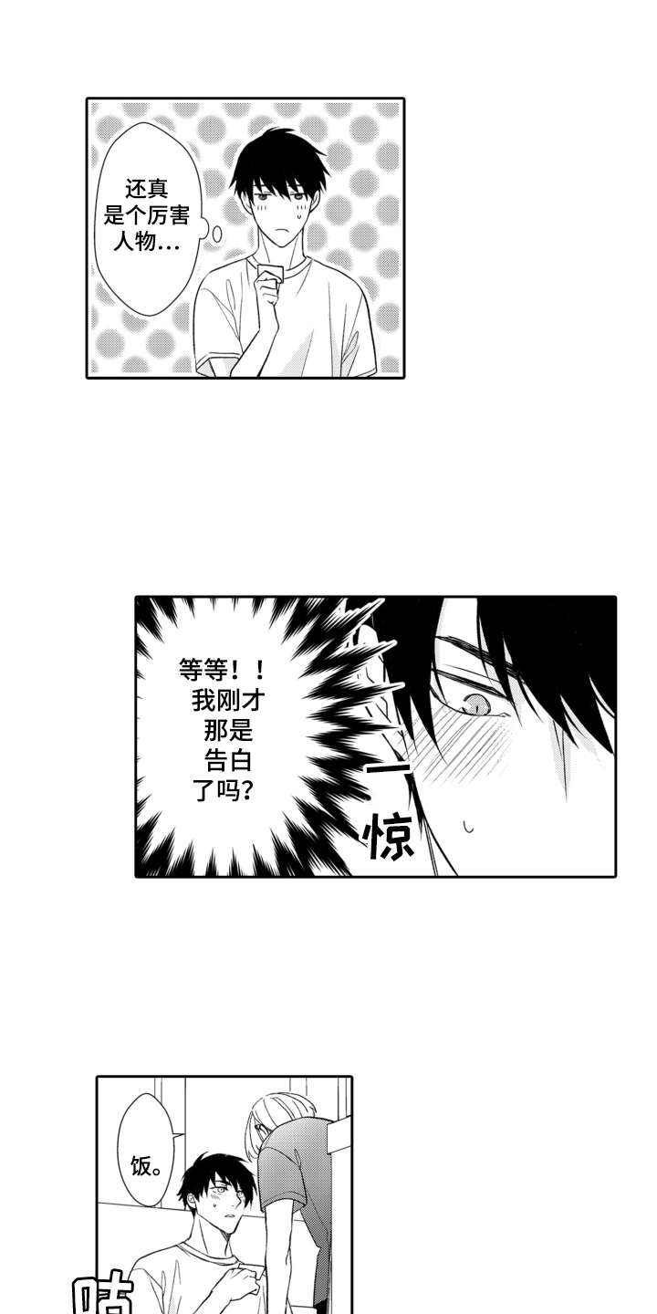 伪装伴侣第14话图