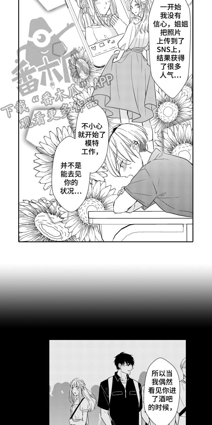 伪装伴侣第15话图