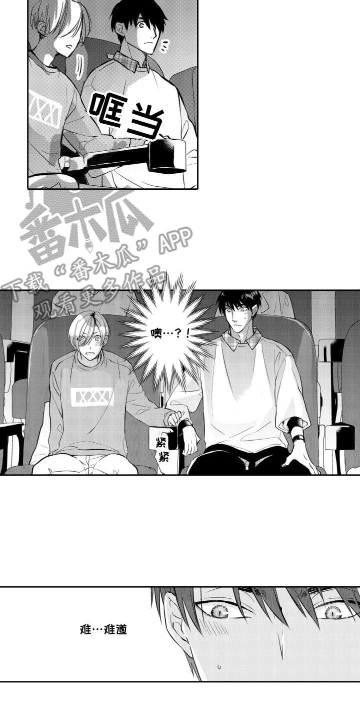 伪装伴侣第17话图