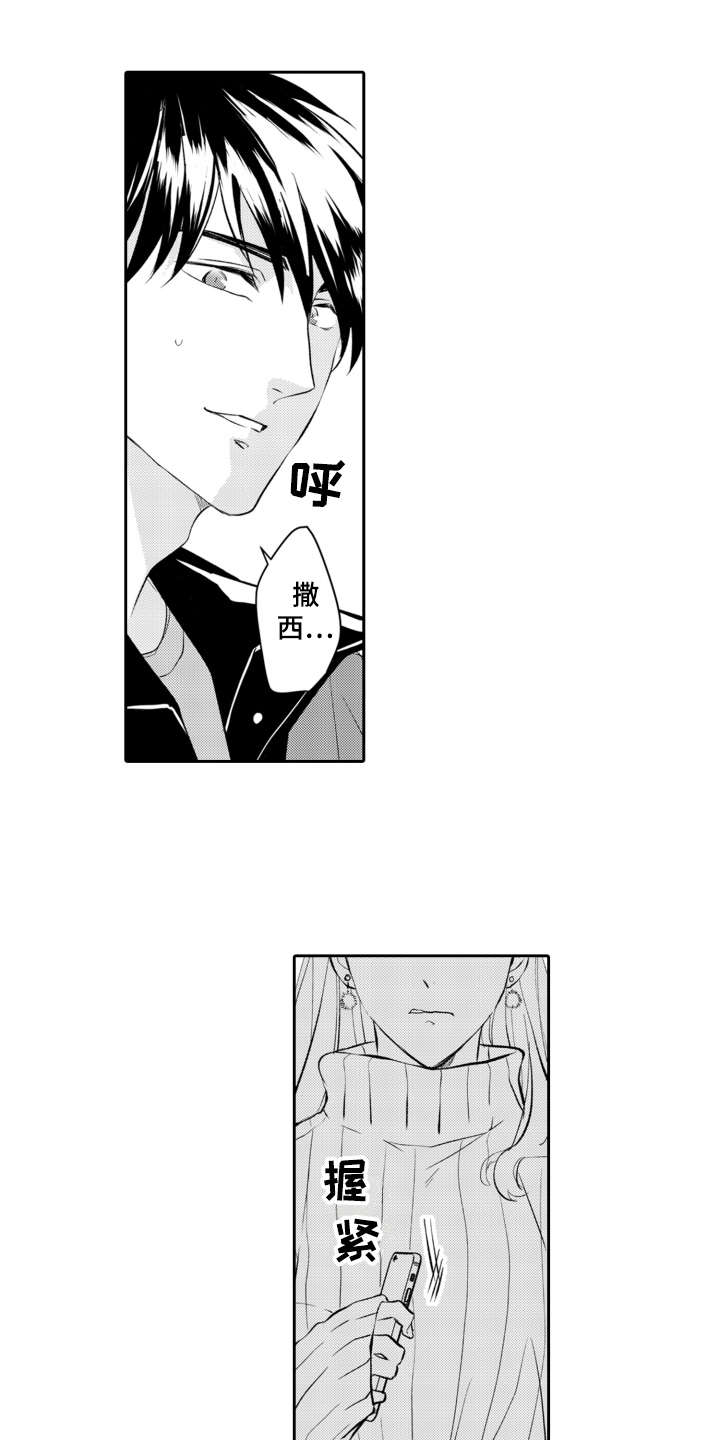 伪装伴侣第23话图