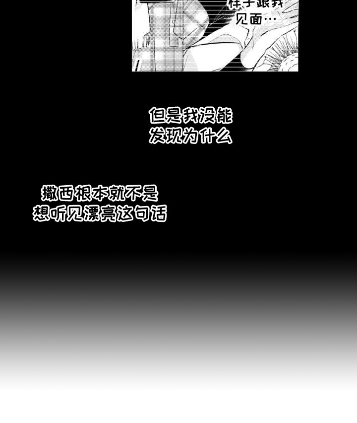 伪装伴侣第23话图