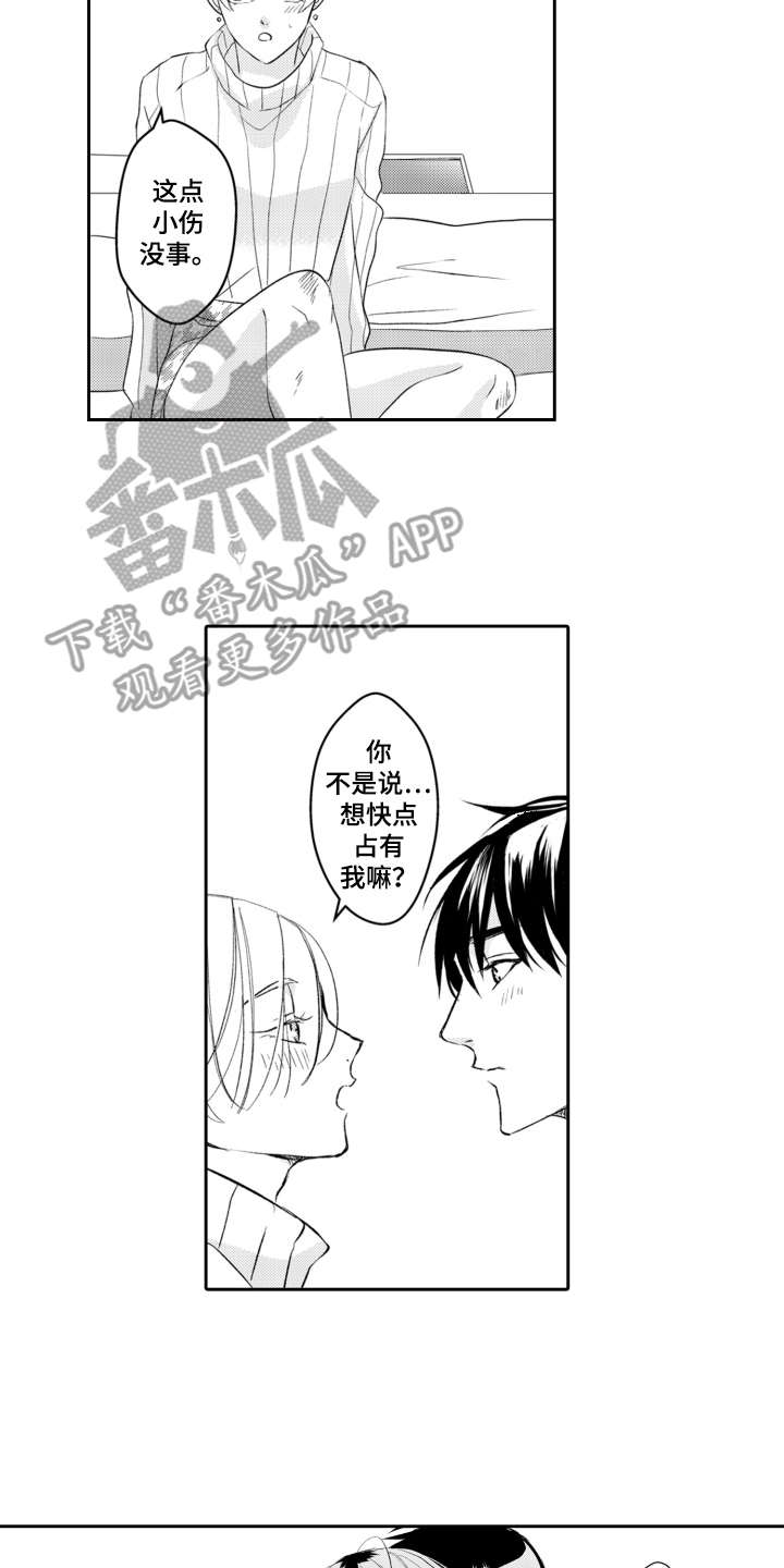 伪装伴侣第25话图