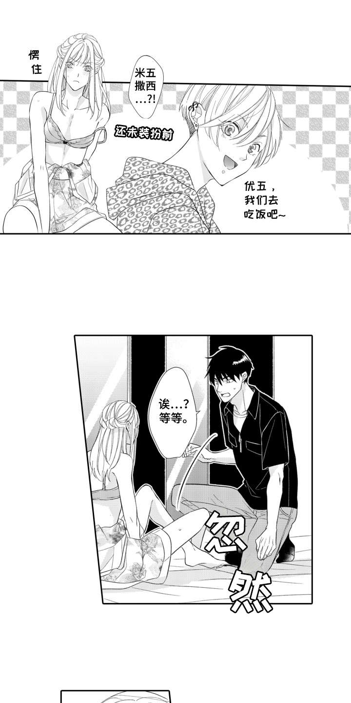 伪装伴侣第4话图