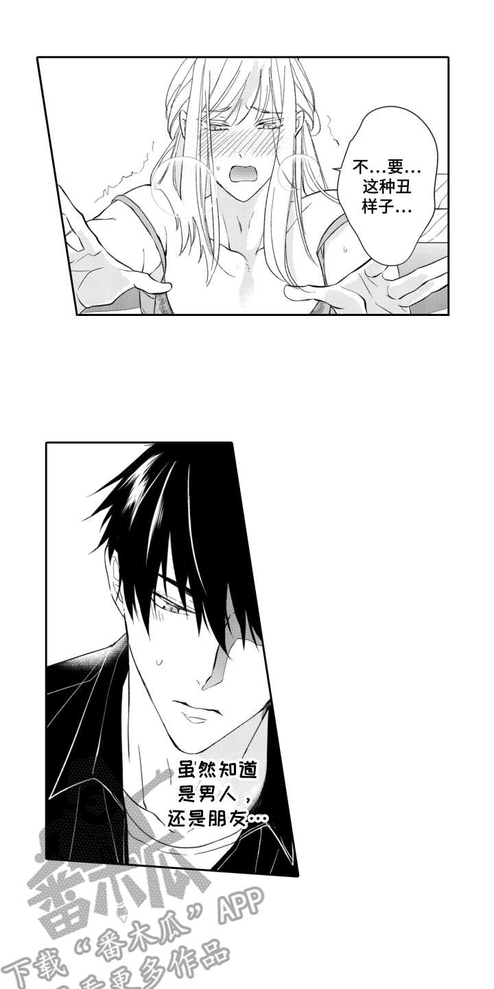 伪装伴侣第5话图