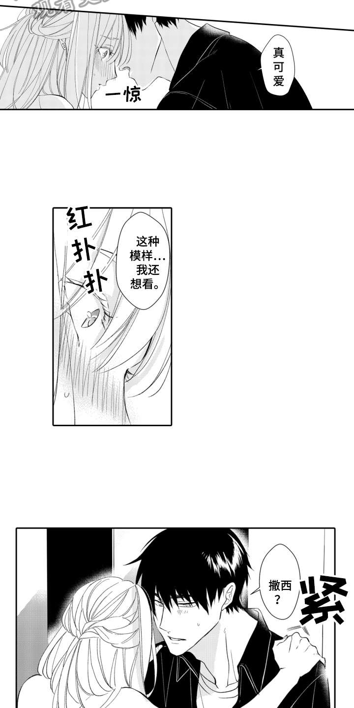 伪装伴侣第5话图