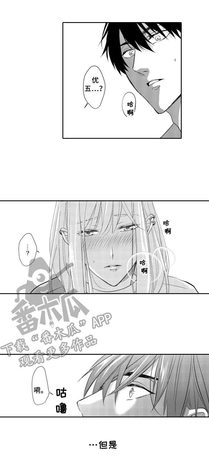 伪装伴侣第9话图