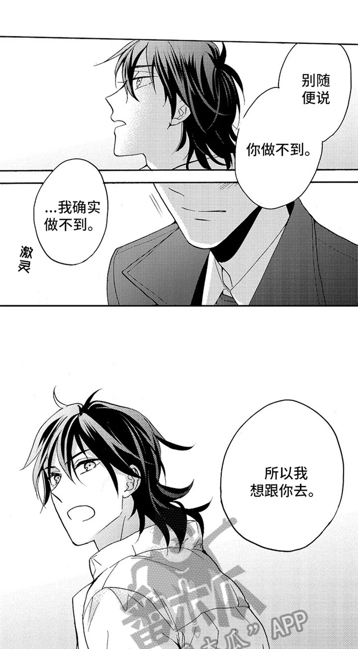 无罪的第七年第19话图