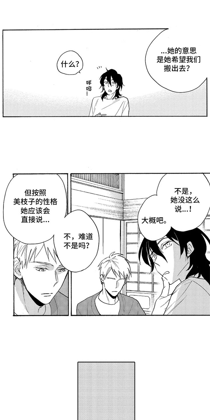 无罪的第七年第3话图