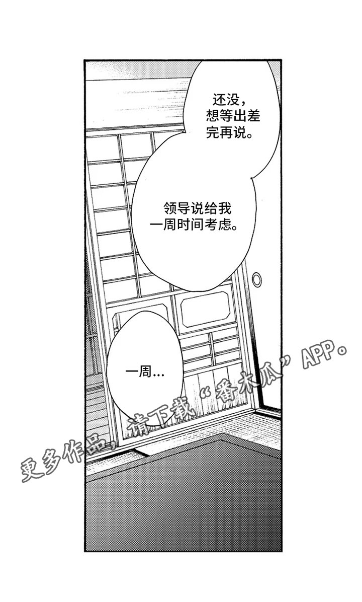 无罪的第七年第6话图