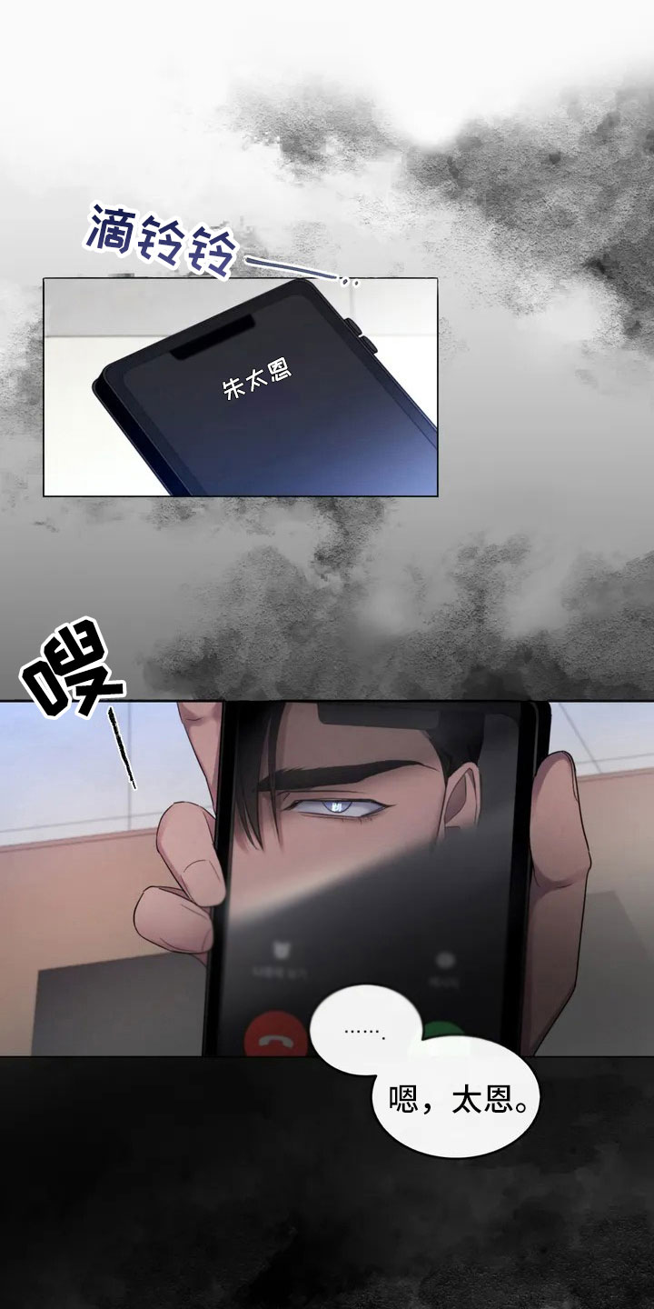 危险重逢第1话图