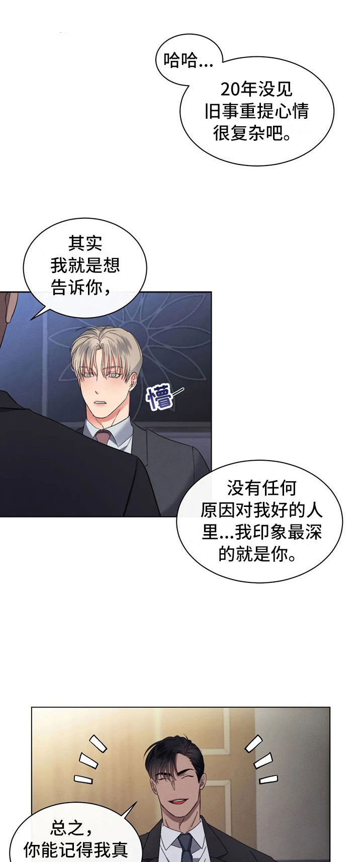 危险重逢第12话图