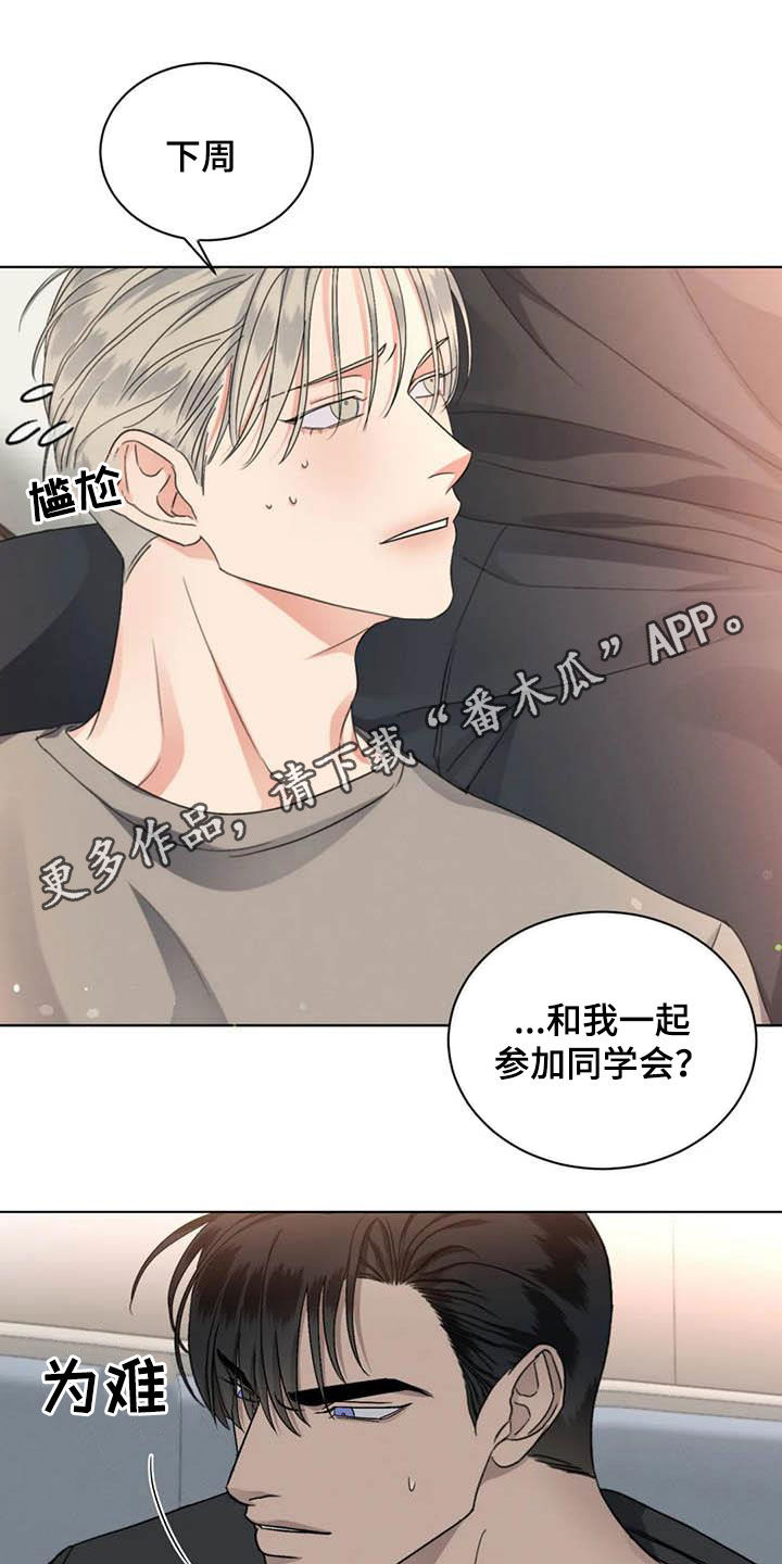 危险重逢第38话图