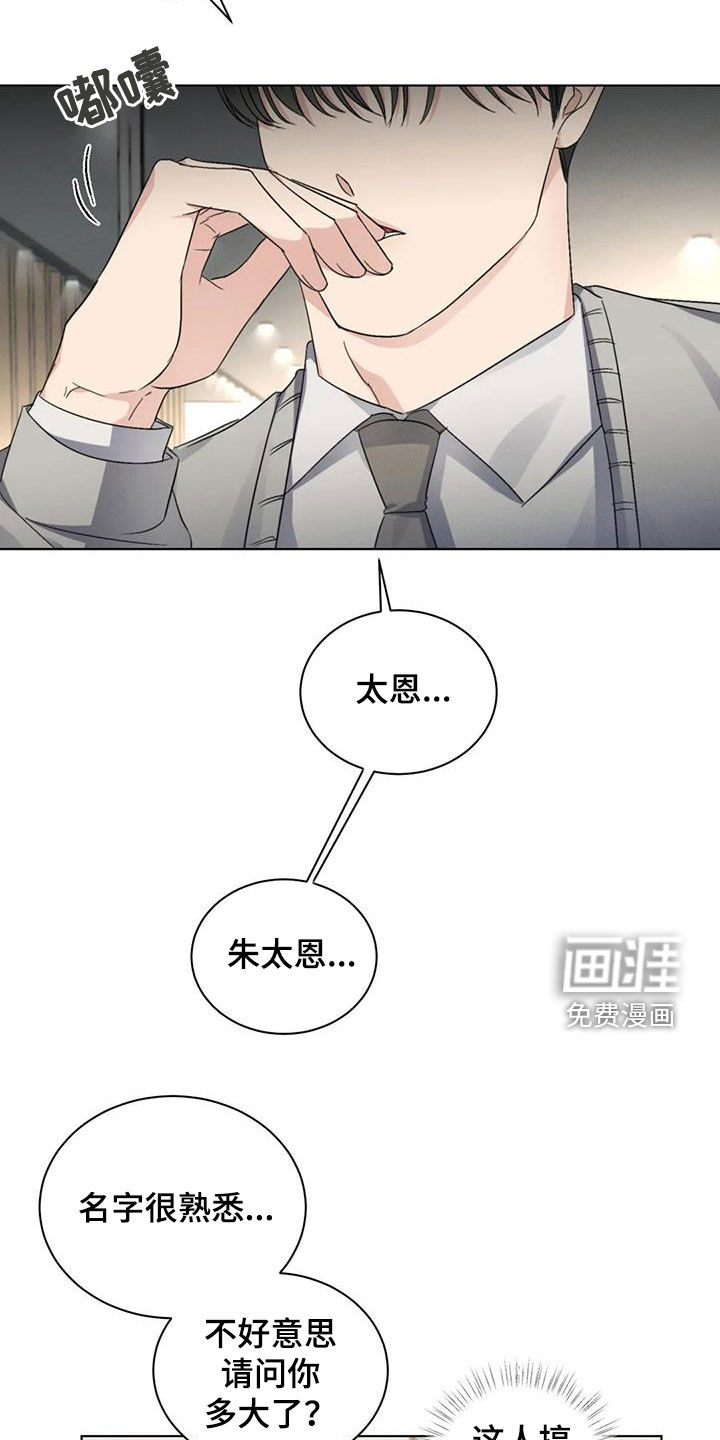 危险重逢第45话图