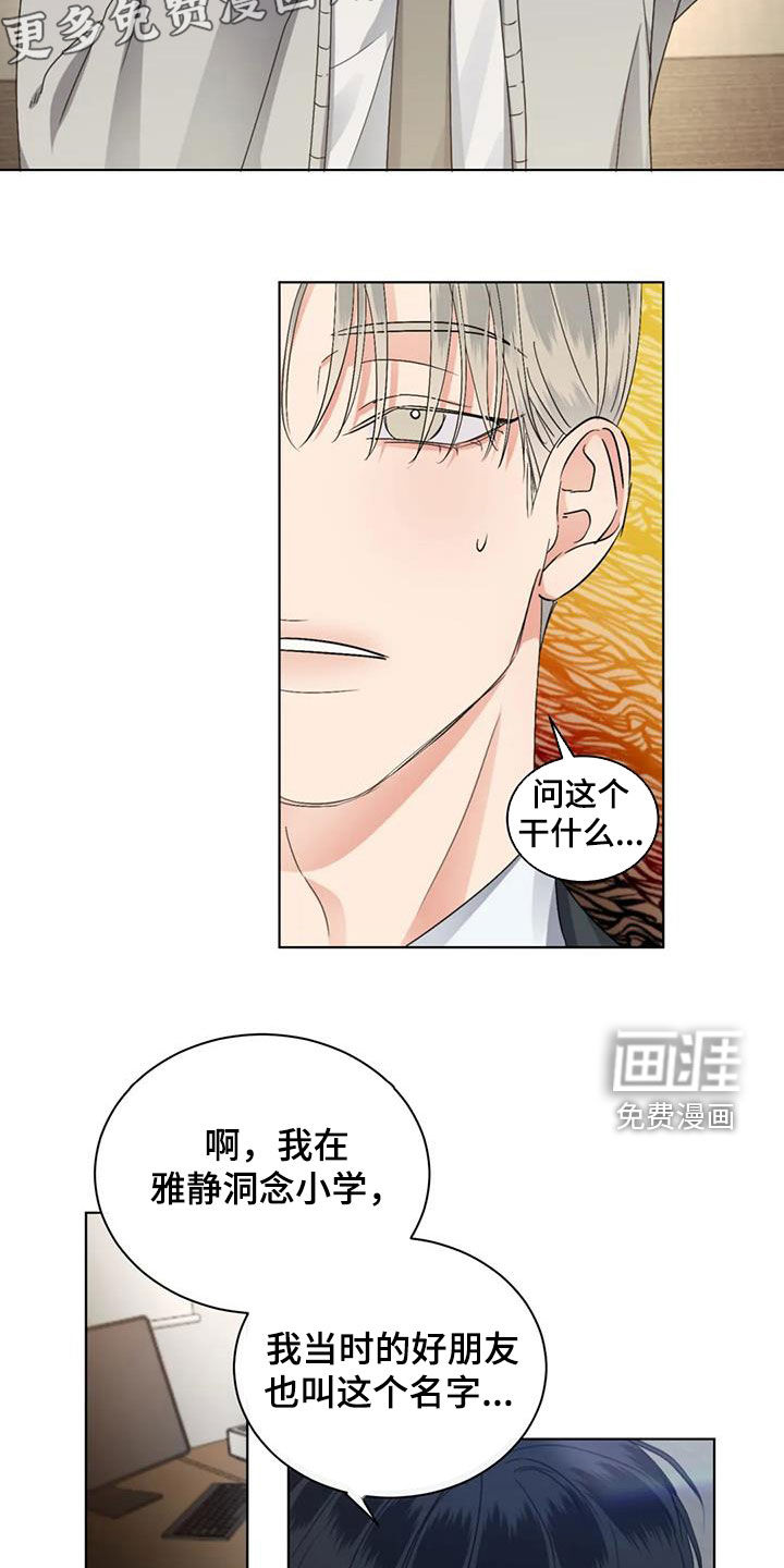 危险重逢第45话图