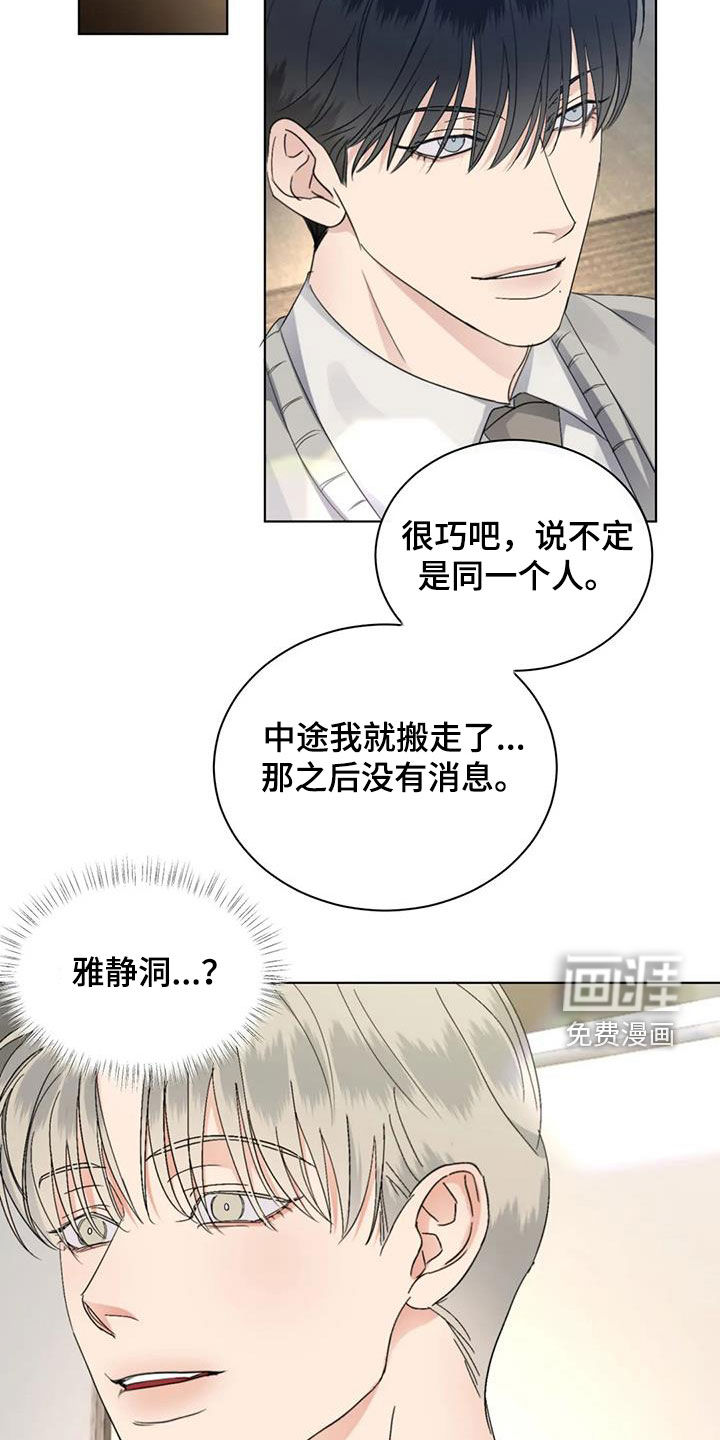 危险重逢第45话图