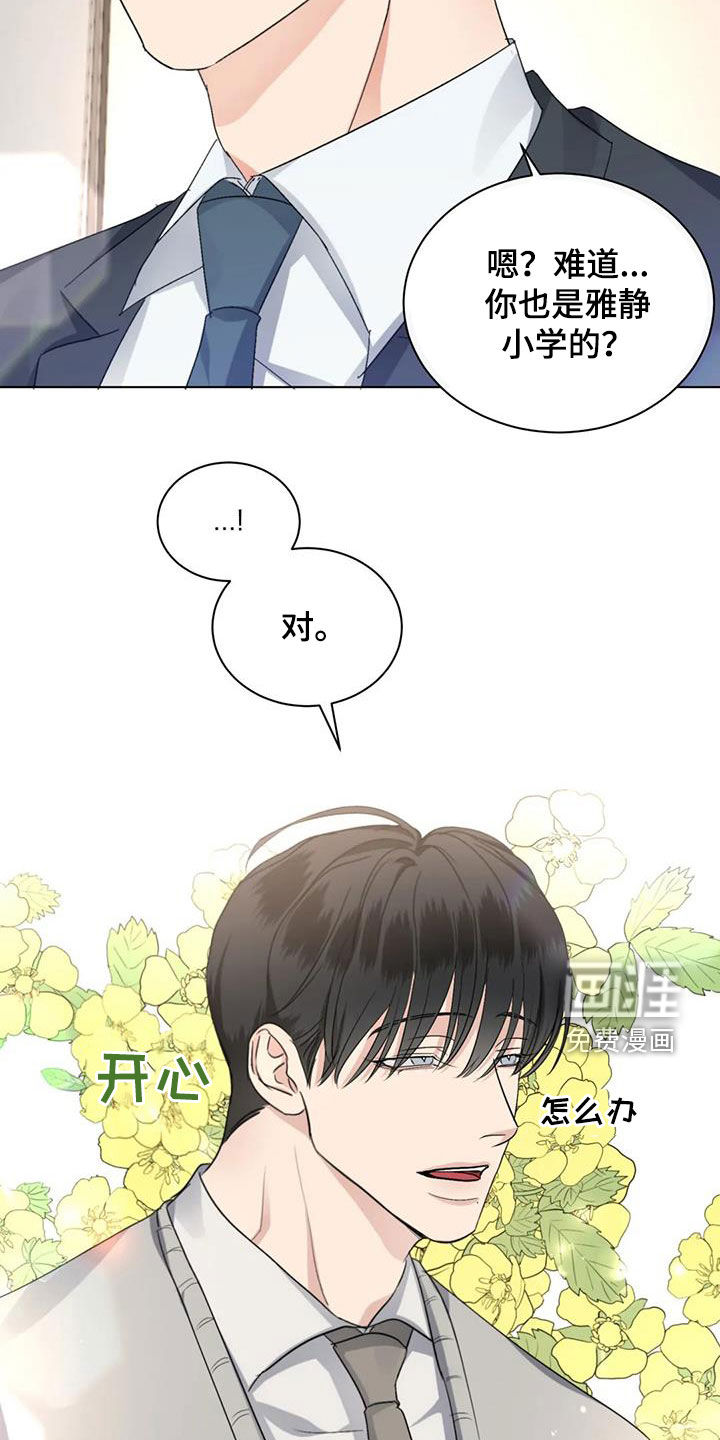 危险重逢第45话图