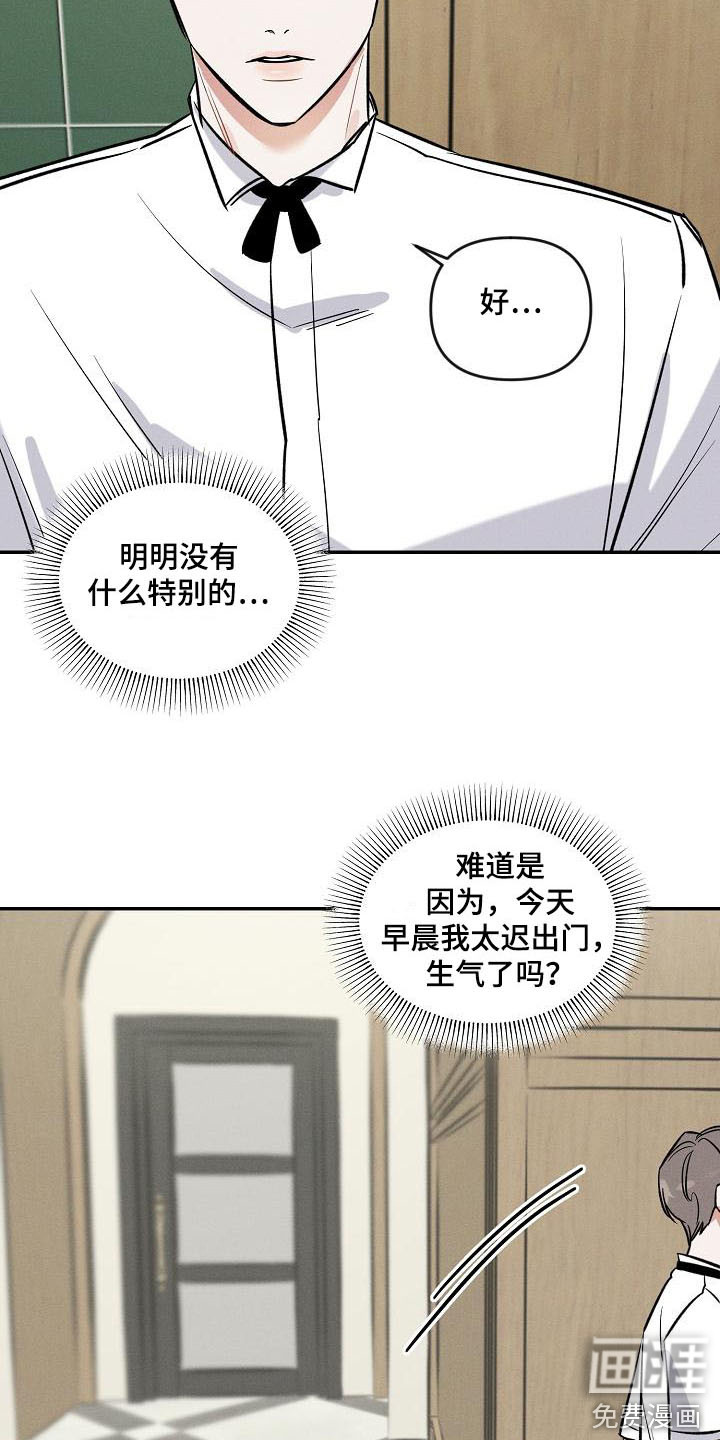 晚霞明阳第11话图