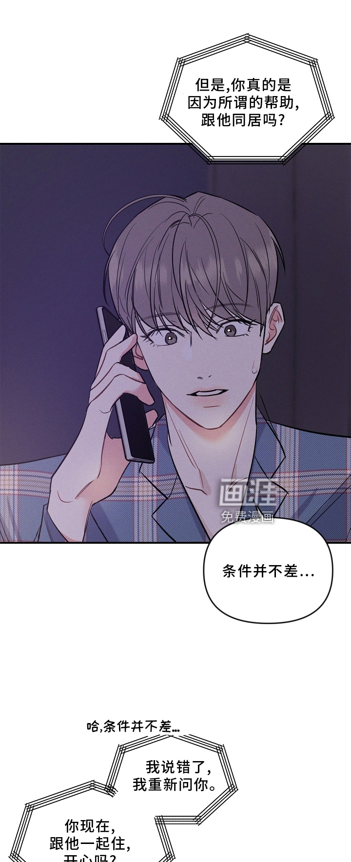 晚霞明阳第24话图