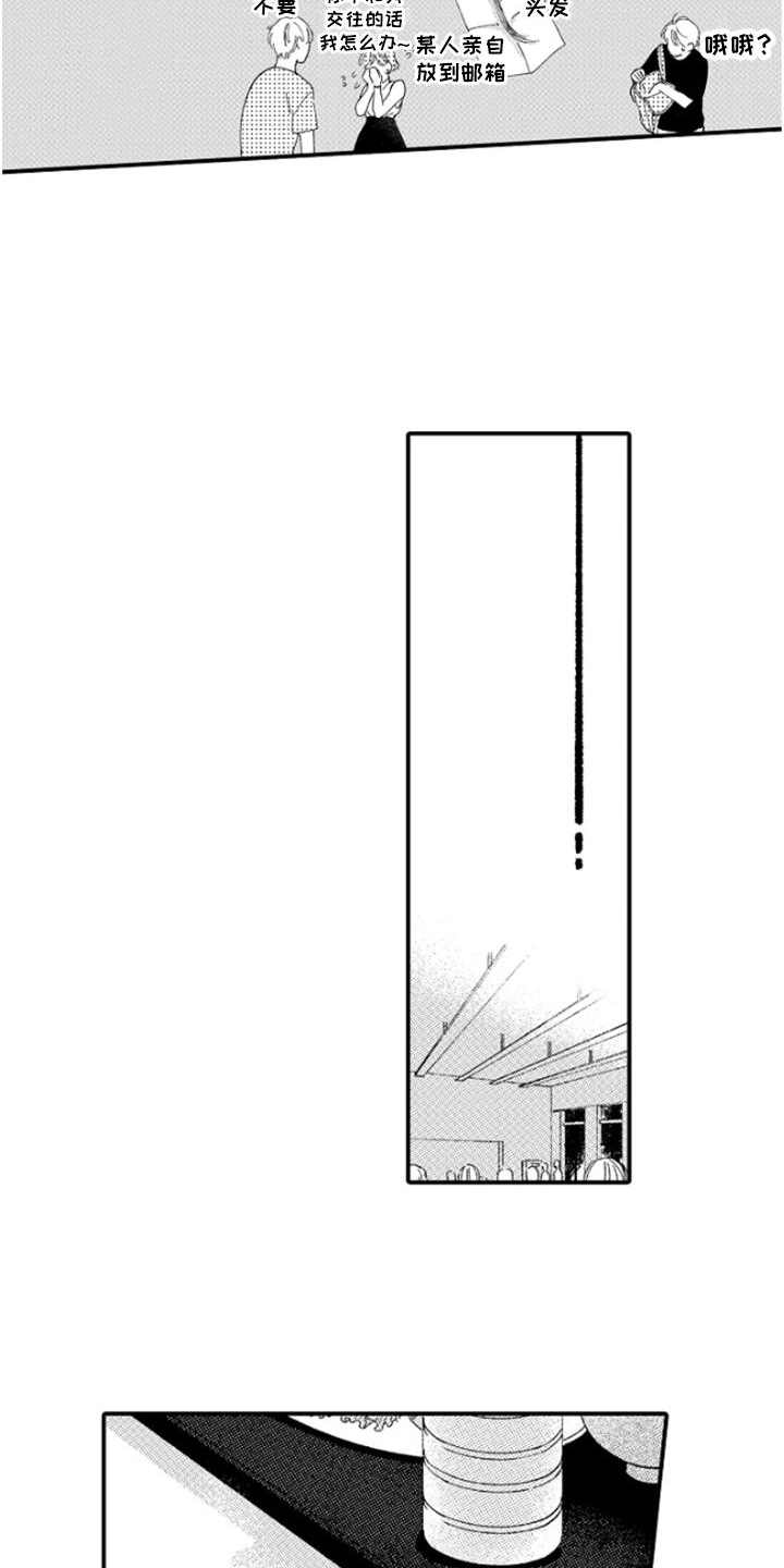 为你疯狂第1话图