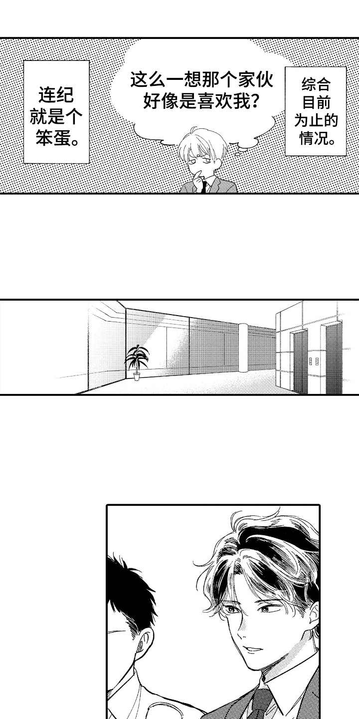 为你疯狂第10话图