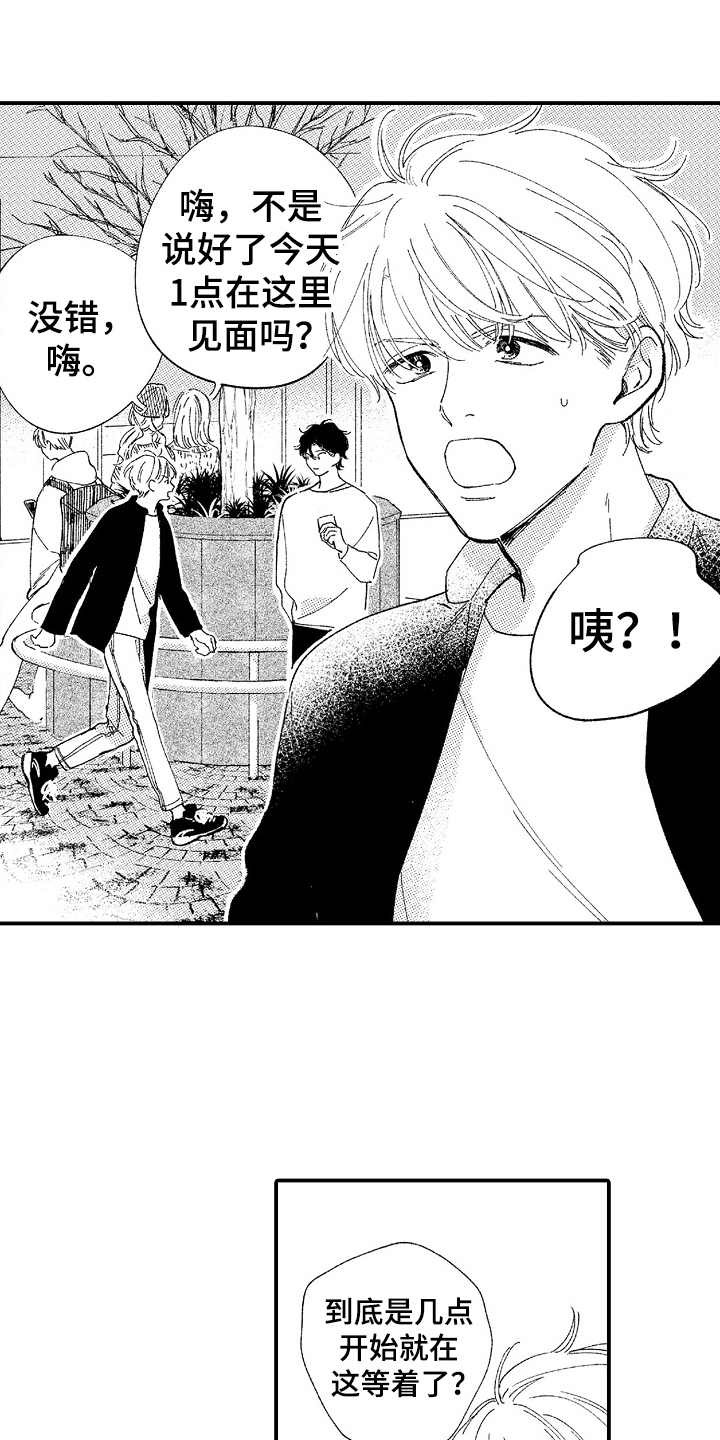 为你疯狂第14话图