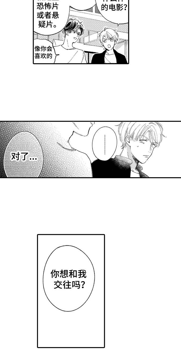 为你疯狂第14话图